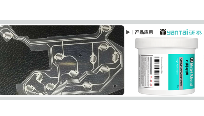 【PI膜導(dǎo)電銀漿】研泰助力構(gòu)建穩(wěn)定的導(dǎo)電通路